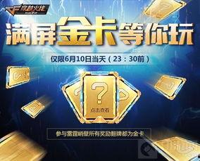 cfm最新点券活动爆料,最新活动爆料揭秘