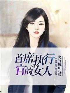 执行官女士爆料视频最新,执行官女士爆料视频引发行业热议